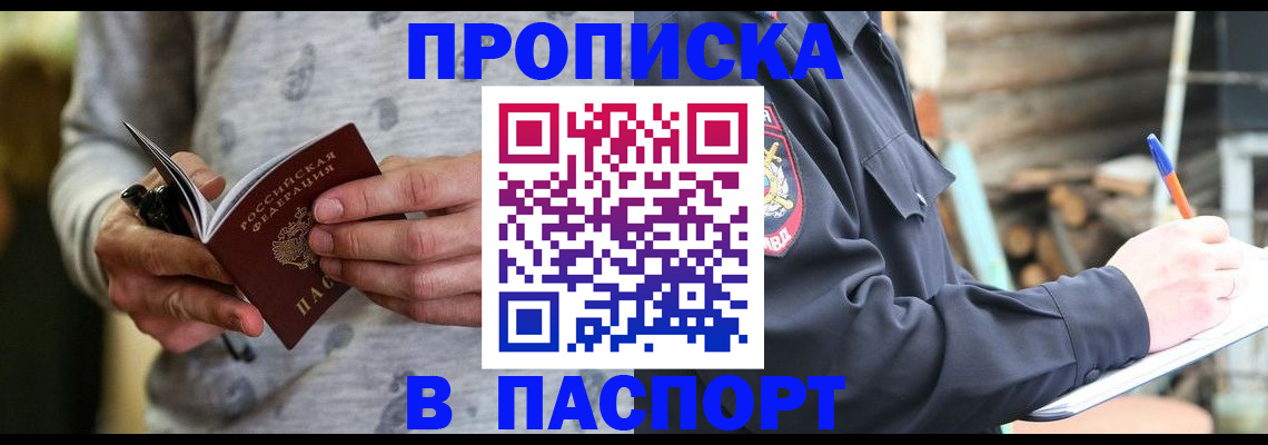 временная регистрация купить в Лобне