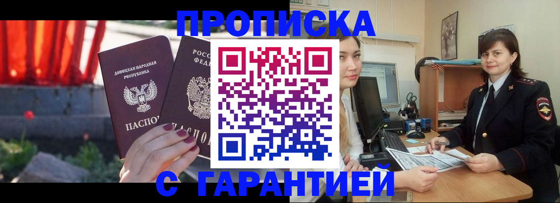 прописка ребенка в Лобне