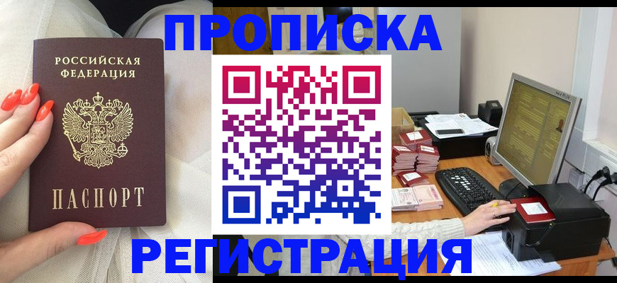 где прописаться в Лобне
