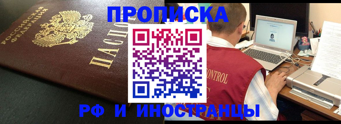 прописка для кредита в Лобне