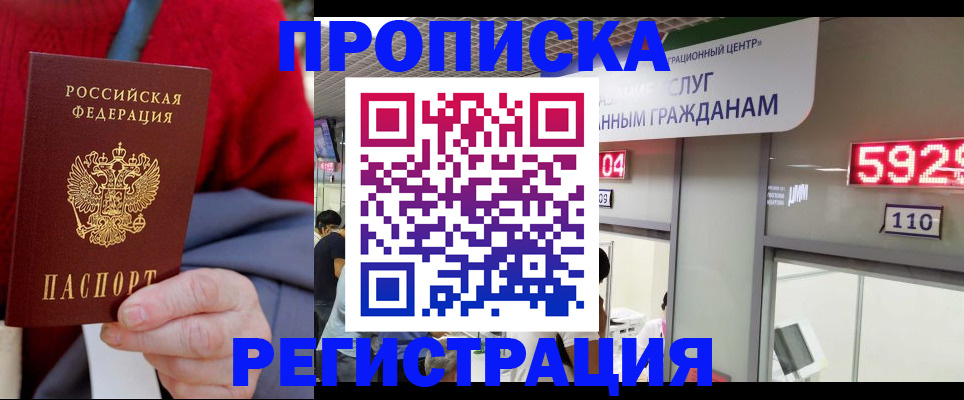 прописка для военкомата в Лобне