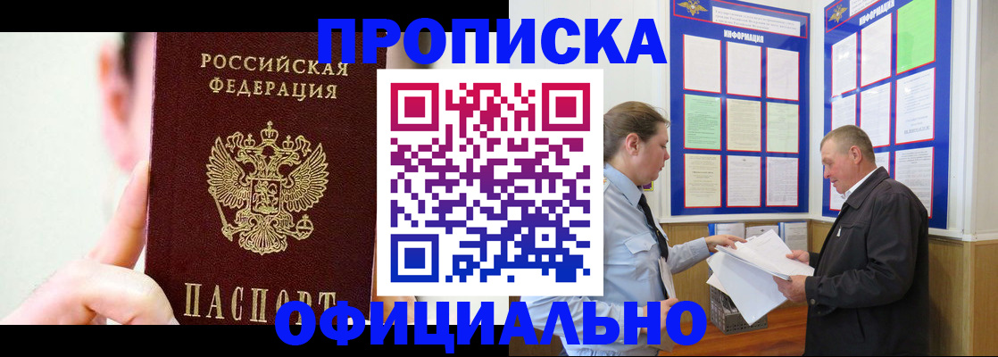 прописка для работы в Лобне