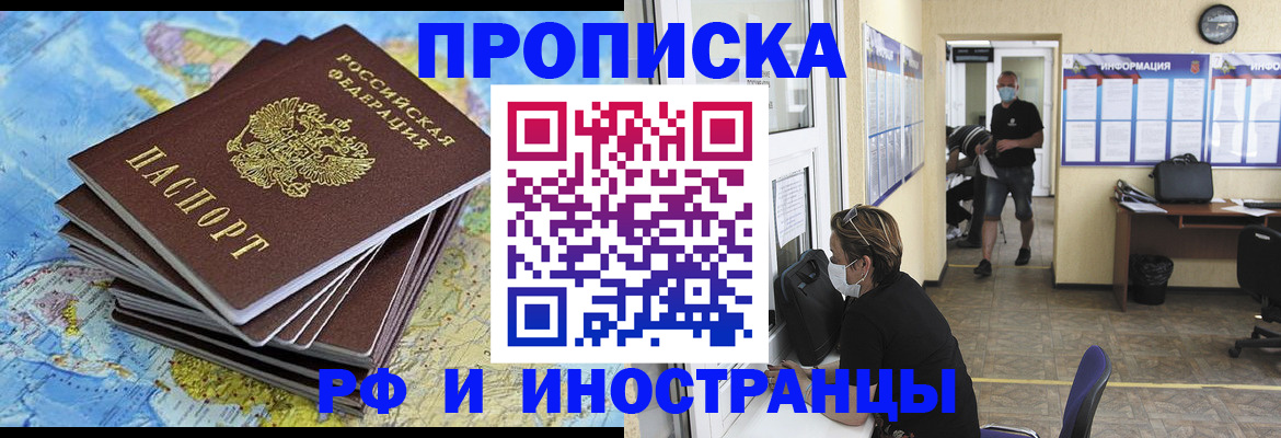 где прописаться в Лобне